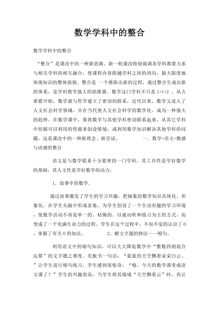 数学学科中的整合.docx_第1页