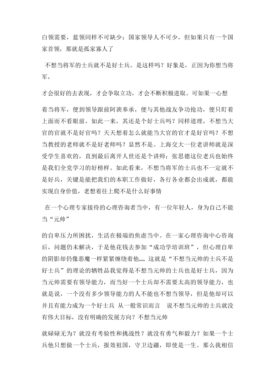 总想当将军的士兵不是好士兵,不想当将军的士兵不是好士兵问题.docx_第2页