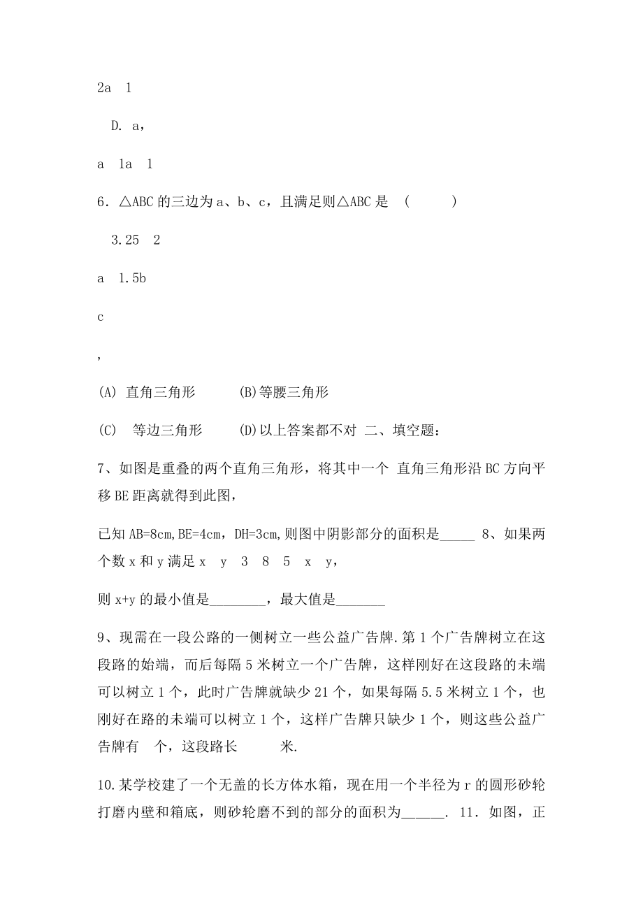 年级下数学竞赛训练及答案.docx_第3页