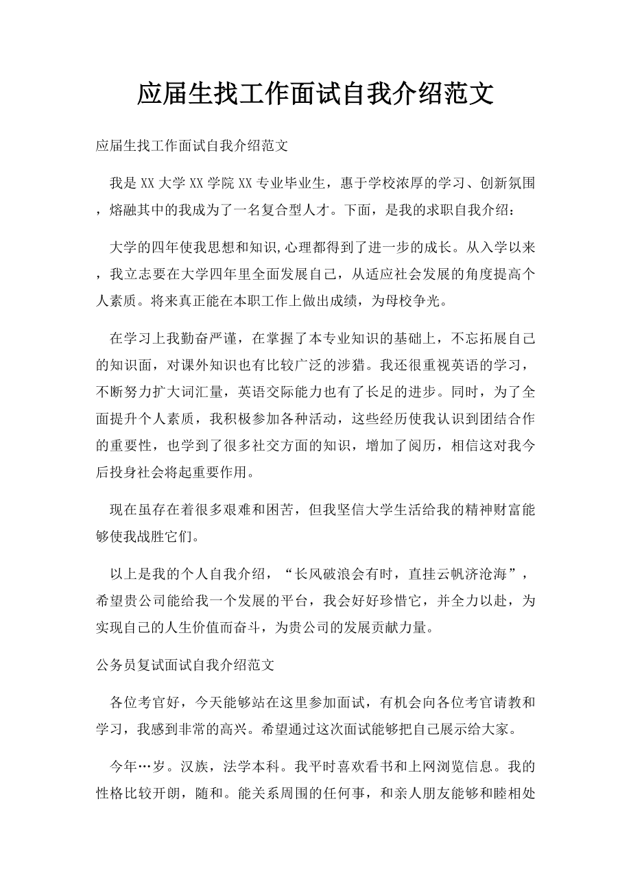 应届生找工作面试自我介绍范文.docx_第1页