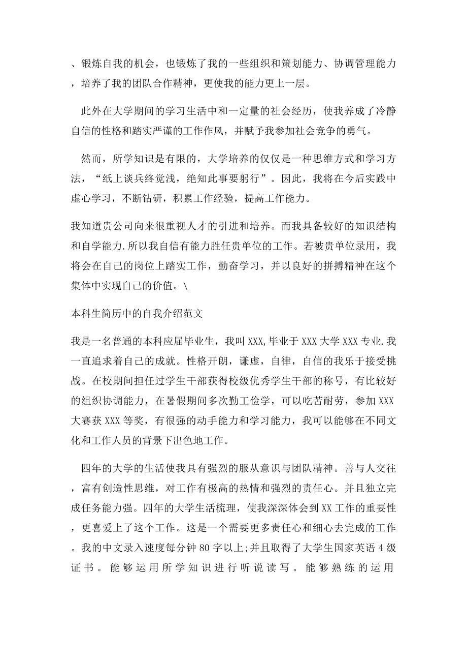 应届生找工作面试自我介绍范文.docx_第3页