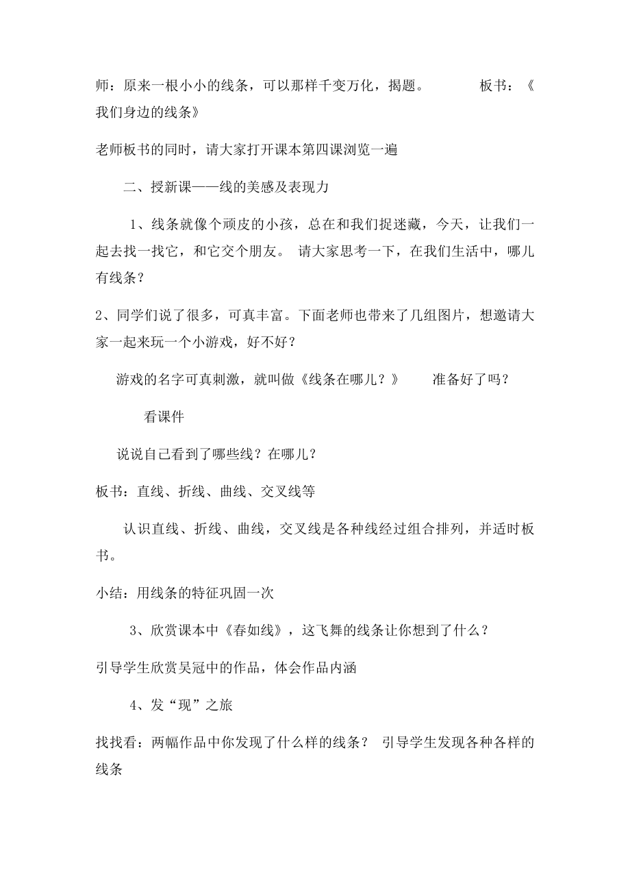 我们身边的线条教案.docx_第2页