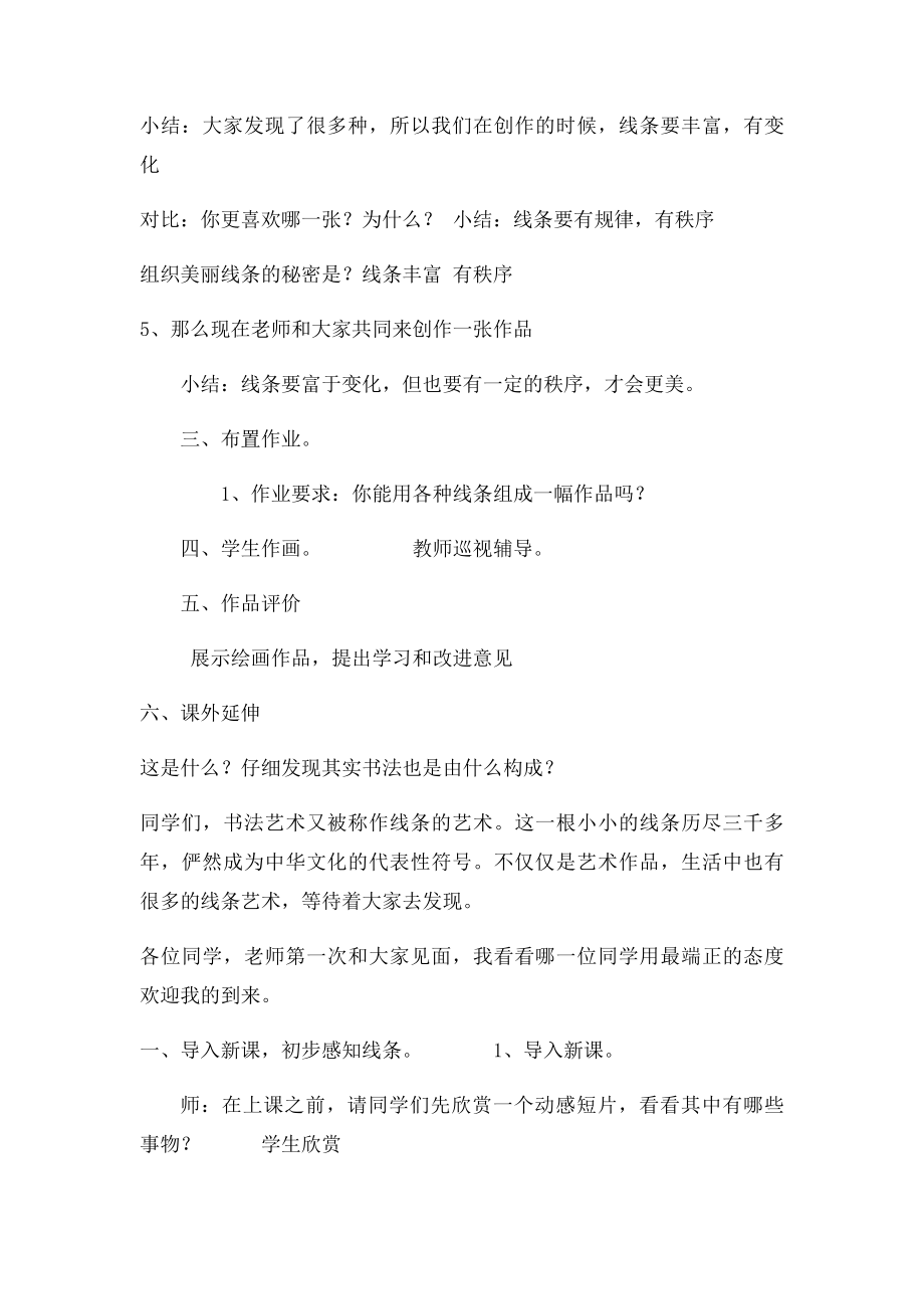 我们身边的线条教案.docx_第3页