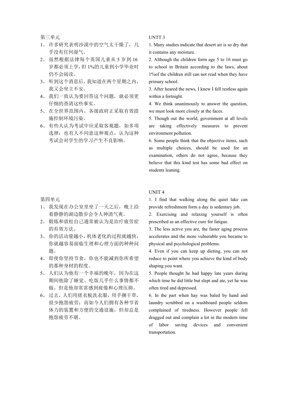 新世纪研究生公共英语教材阅读a部分翻译答案终极版.doc_第2页