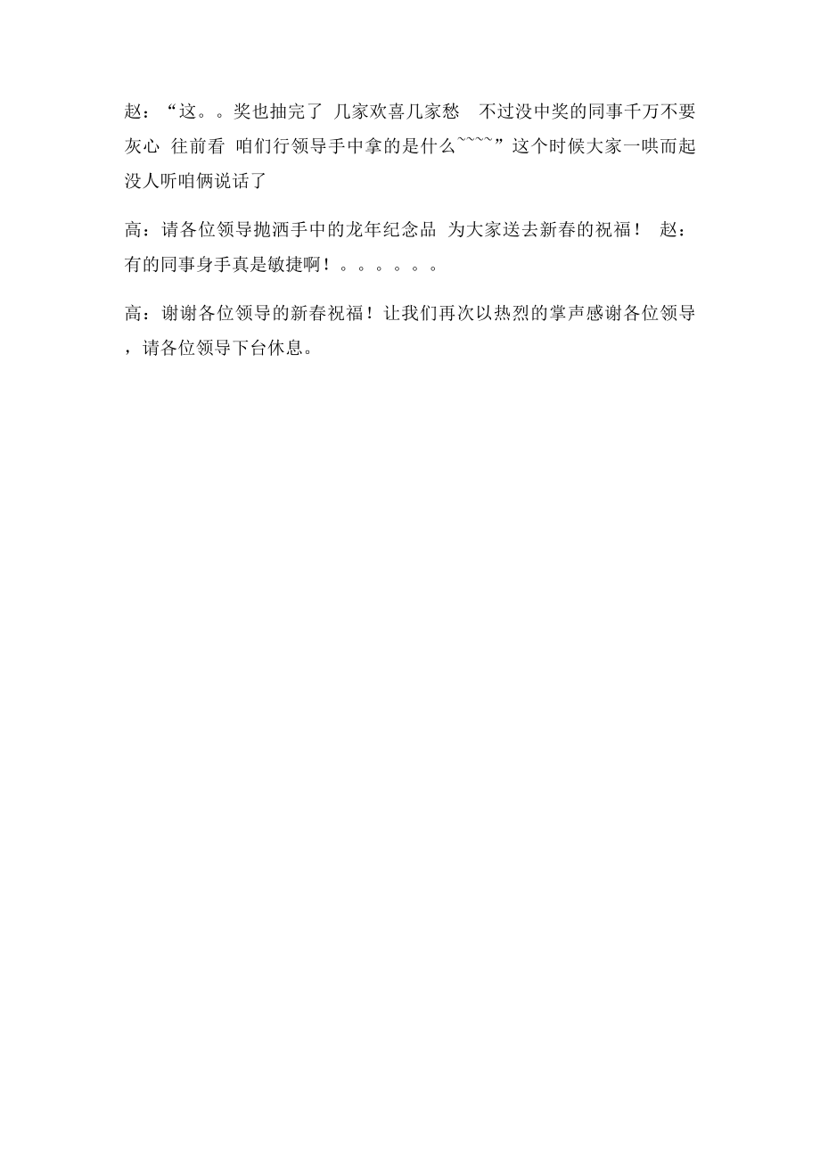 抽奖主持词.docx_第2页