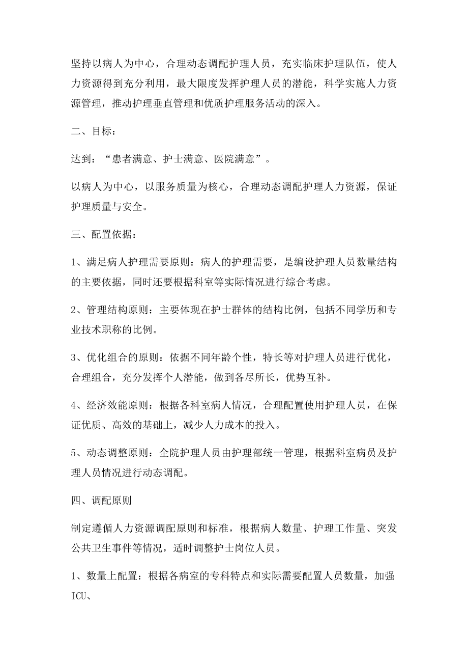 弹性人力资源调配实施方案.docx_第3页