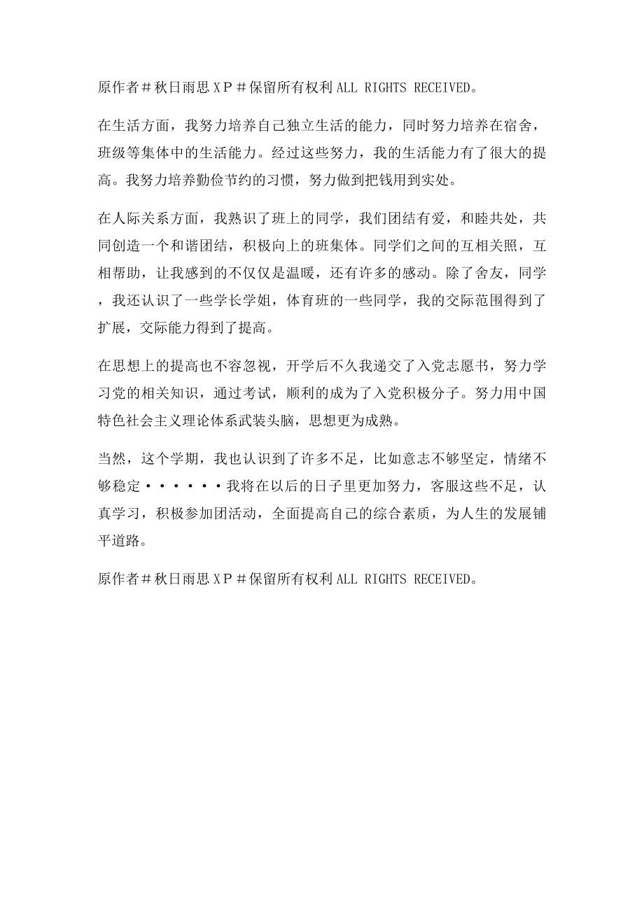 学习生活自我总结.docx_第2页