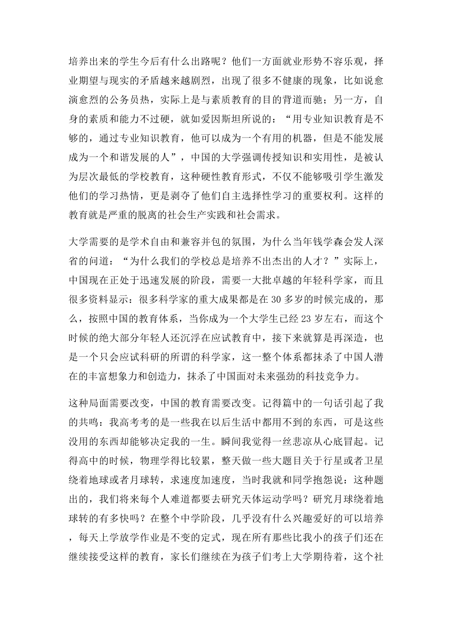 感悟中国大学教育现状与问题.docx_第2页