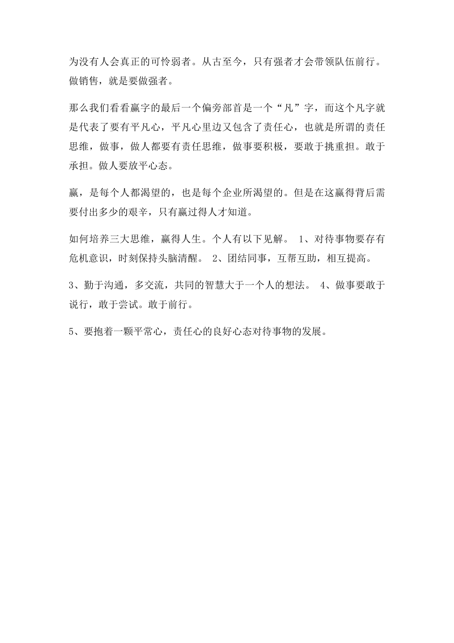 学数据思维,利润思维,责任思维盈利模式心得体会.docx_第2页