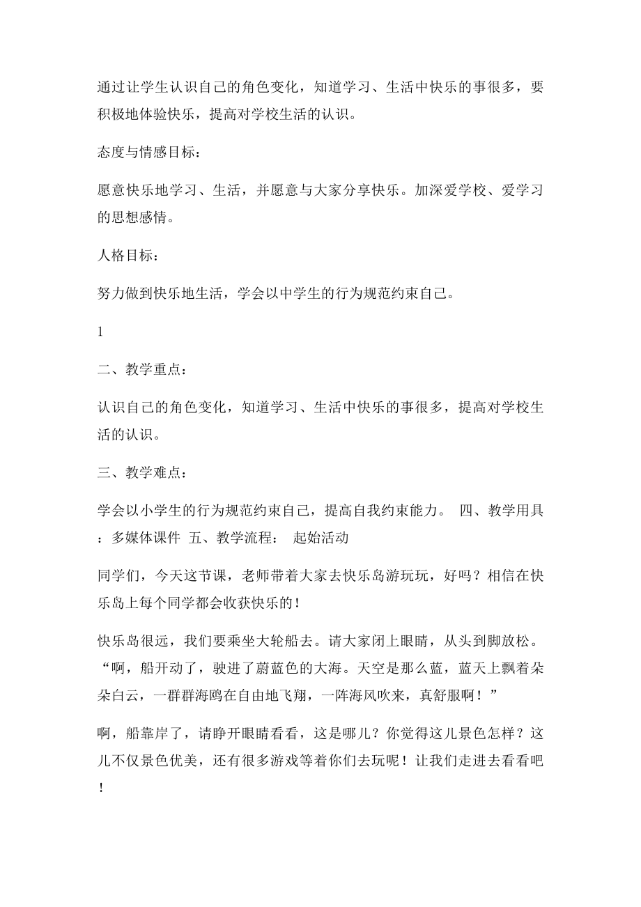 心理健康教案(3).docx_第2页