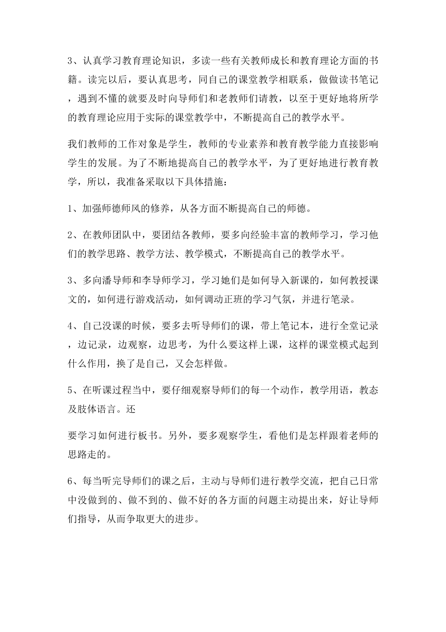 新教师个人学习计划.docx_第2页