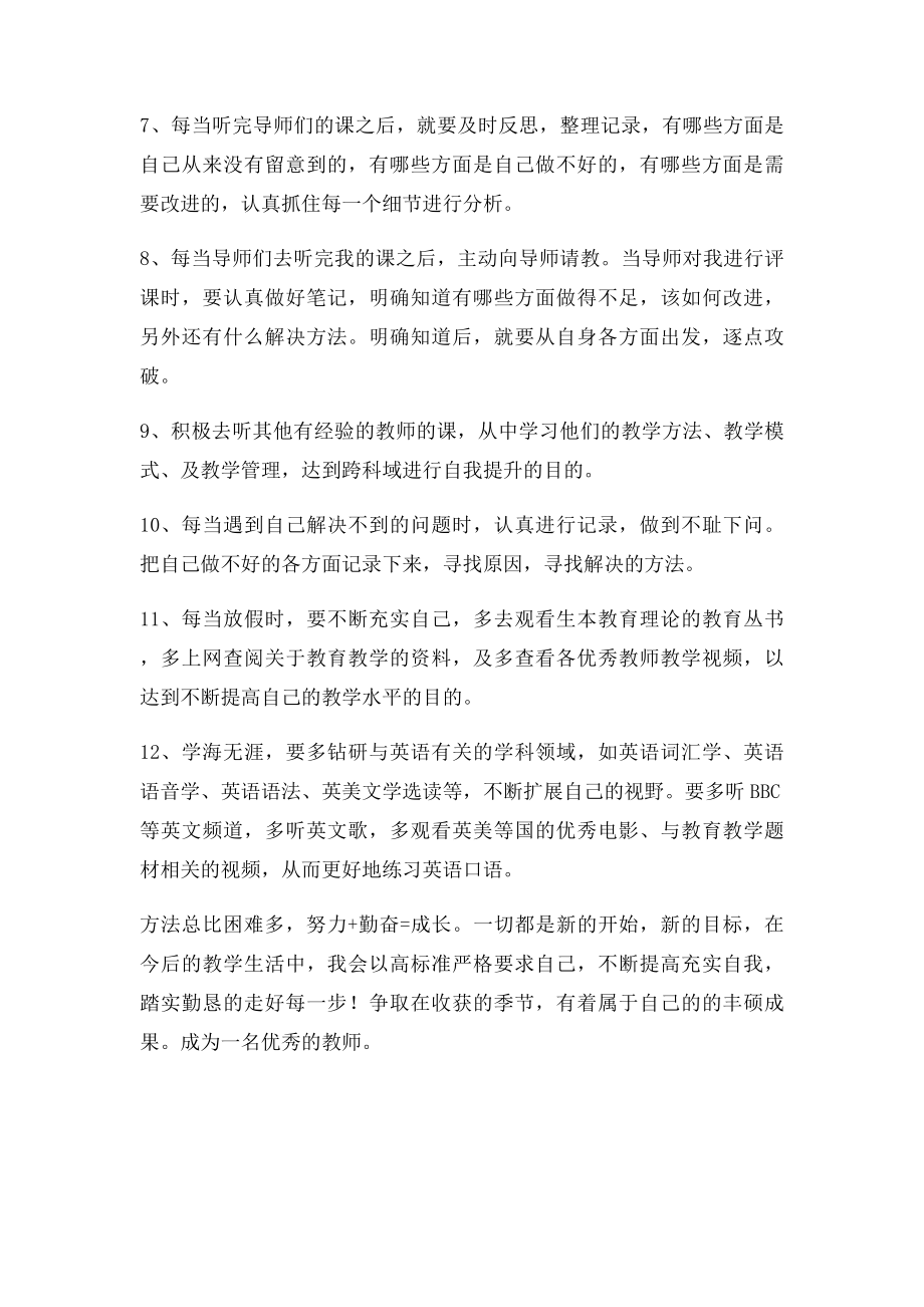 新教师个人学习计划.docx_第3页