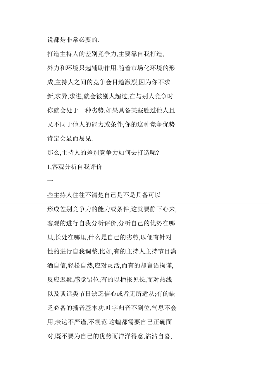 word 打造主持人的差别竞争力.doc_第2页