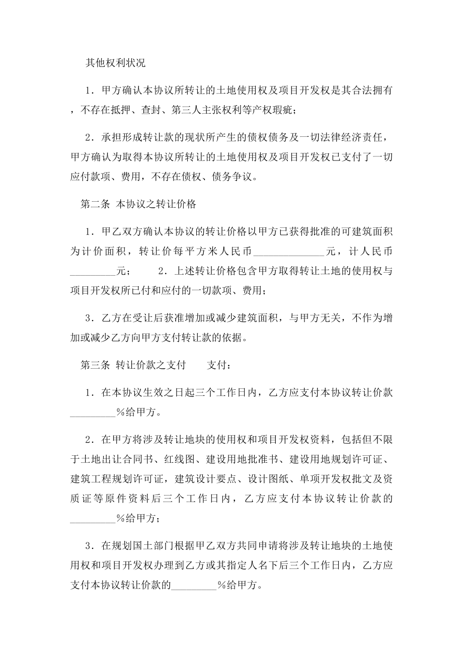 房地产开发项目转让协议书范本.docx_第2页