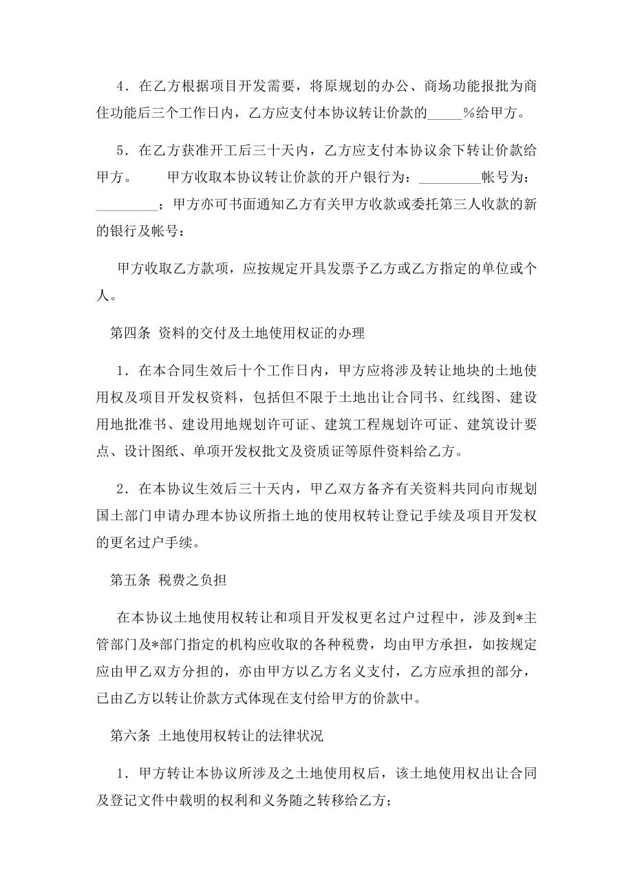 房地产开发项目转让协议书范本.docx_第3页