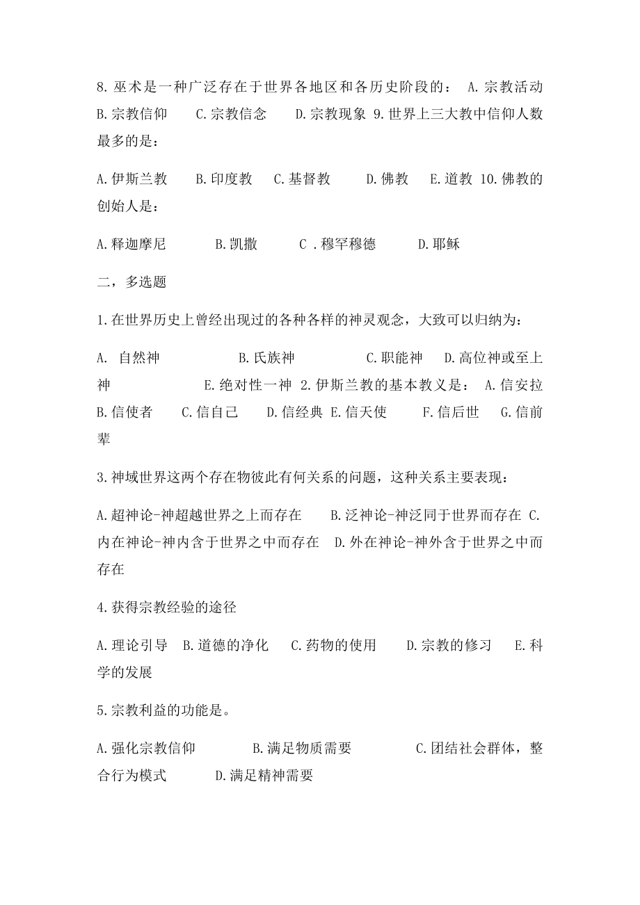 宗教学复习提及答案.docx_第2页