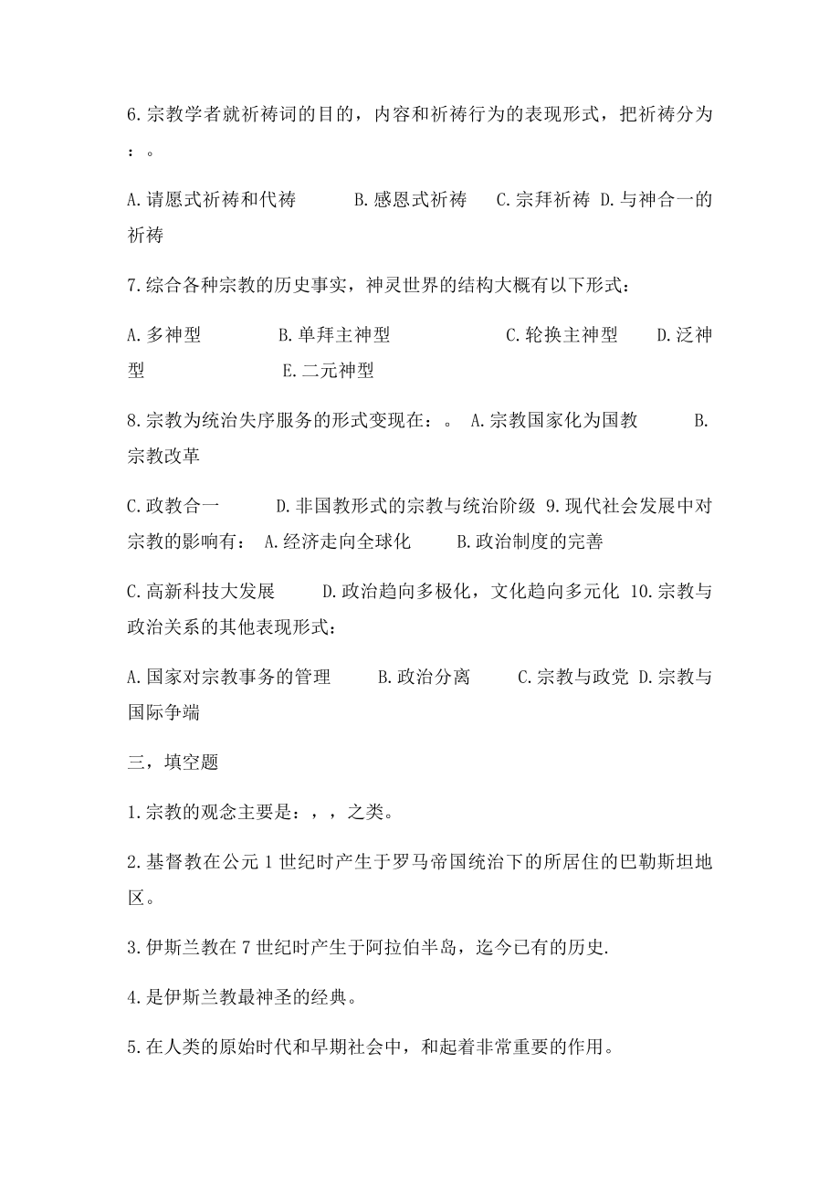 宗教学复习提及答案.docx_第3页