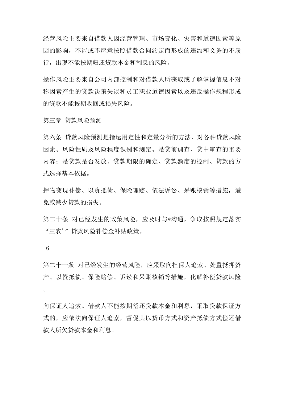 小额贷款公司风险管理办法.docx_第2页