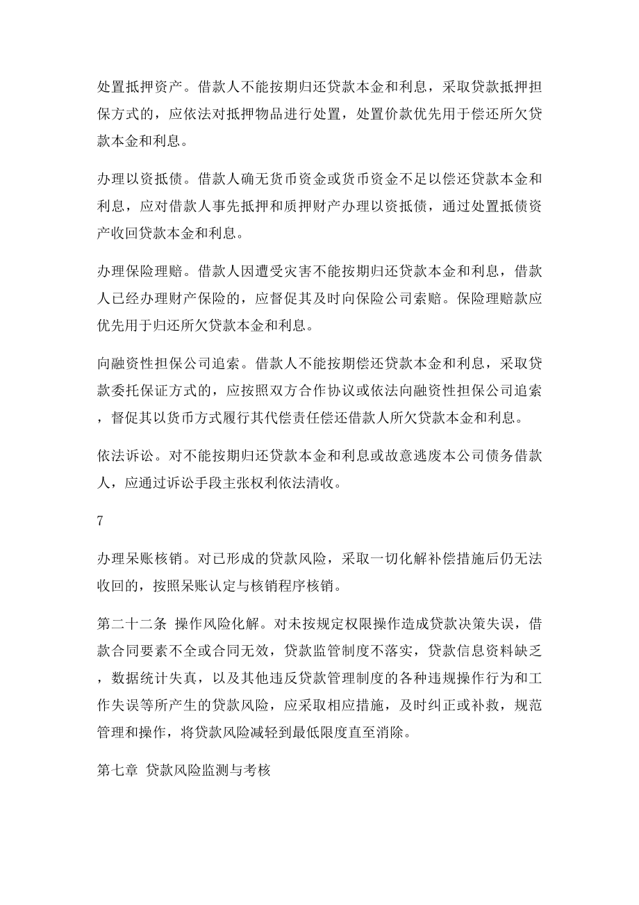 小额贷款公司风险管理办法.docx_第3页