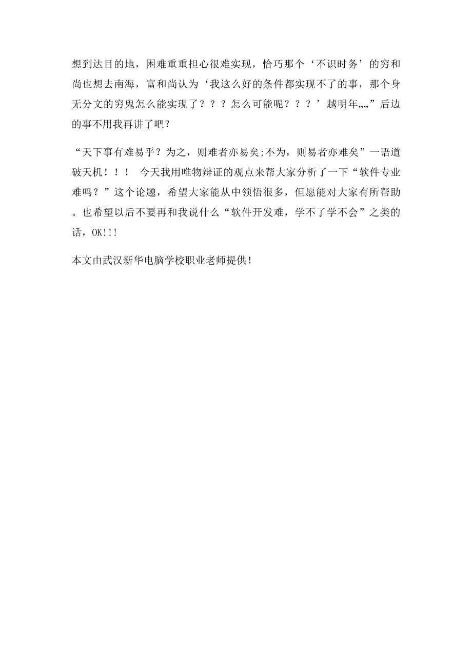 学软件开发专业难吗.docx_第3页