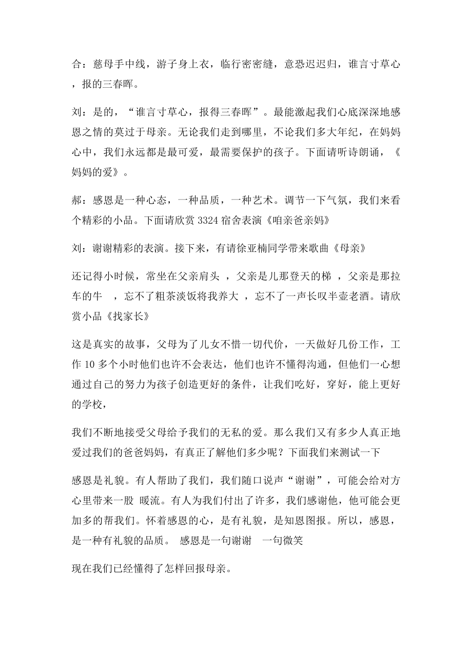 感恩的心主题班会主持词.docx_第2页