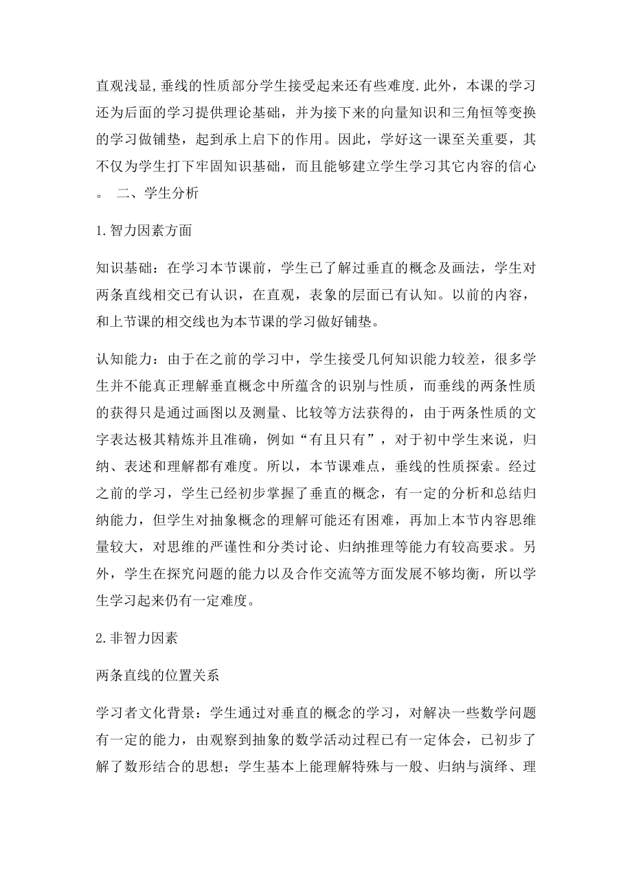 数学信息化教学设计方案.docx_第2页