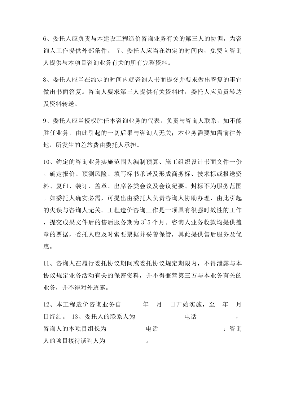 委托书建设工程造价咨询协议.docx_第2页