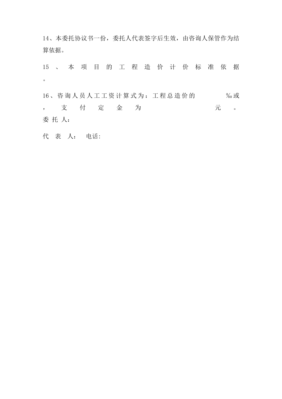 委托书建设工程造价咨询协议.docx_第3页