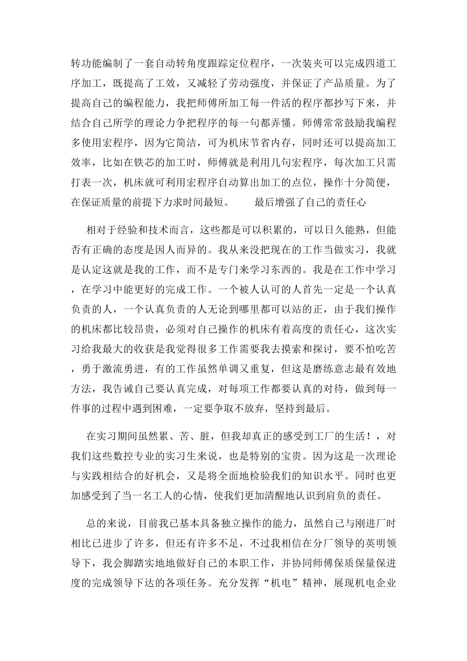 数控专业实习总结.docx_第2页