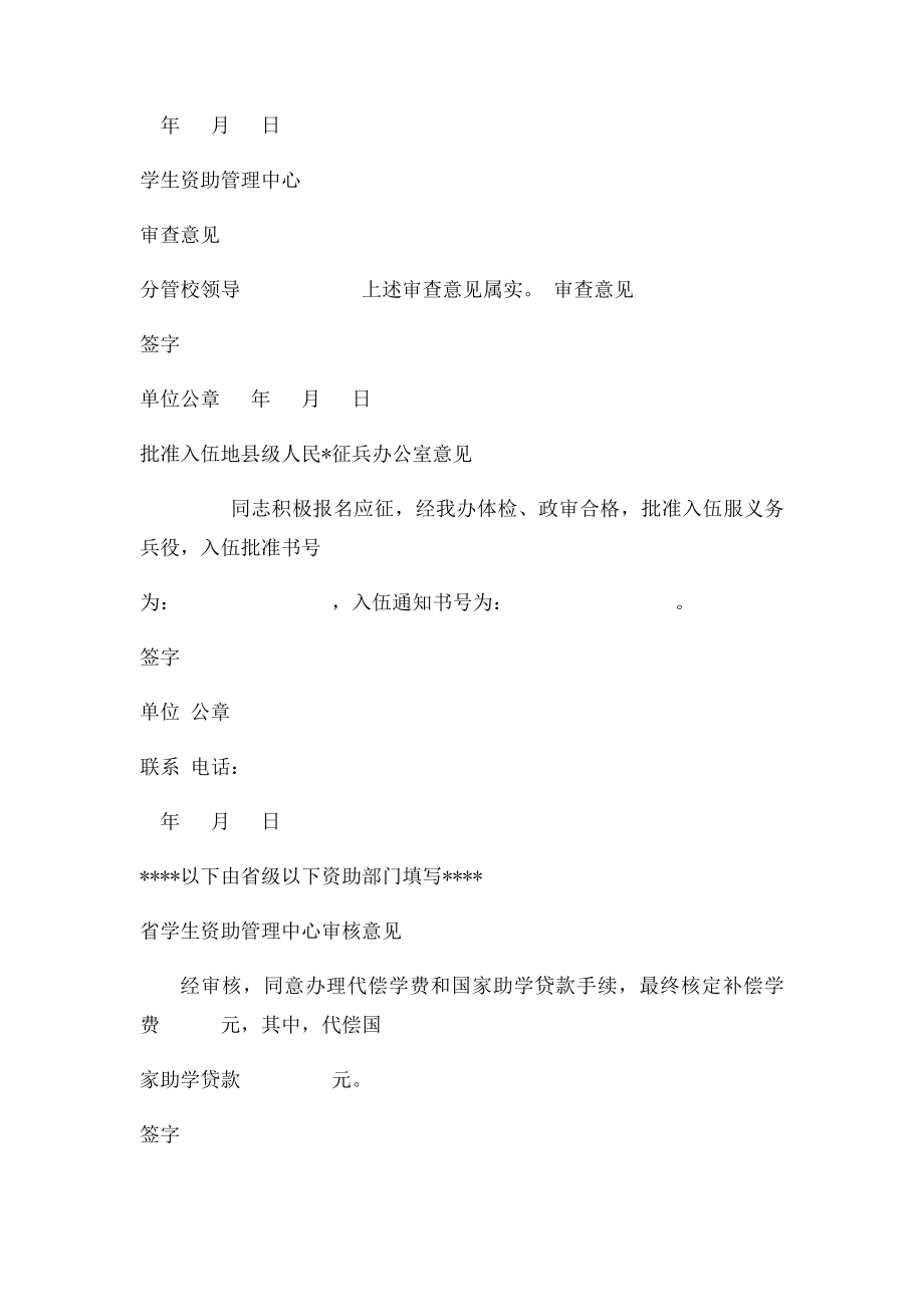 应征入伍高校在校学生学费补偿国家助学贷款代偿申请表.docx_第3页