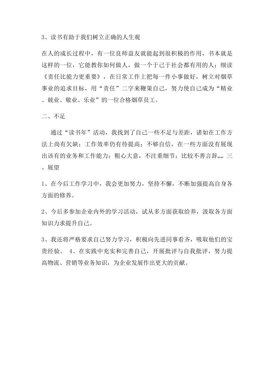 学习积极分子事迹简介.docx_第2页