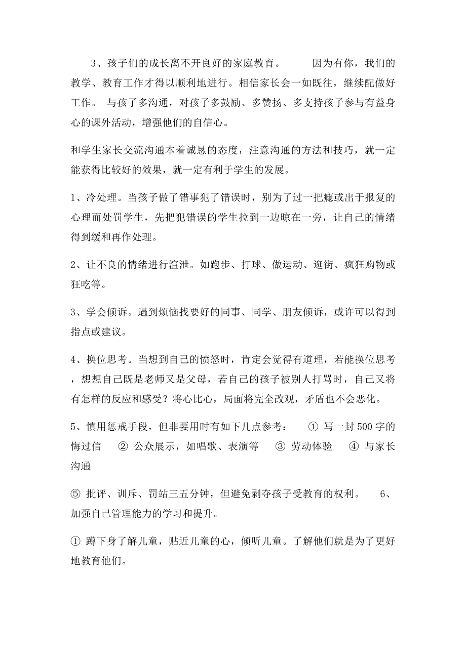 教师与家长沟通的方式很多.docx_第2页