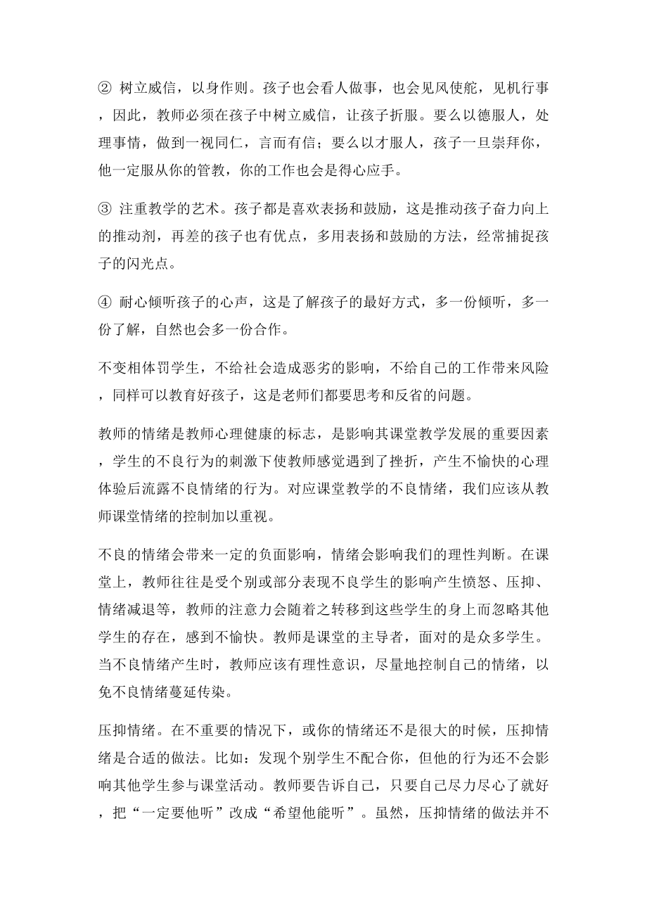 教师与家长沟通的方式很多.docx_第3页