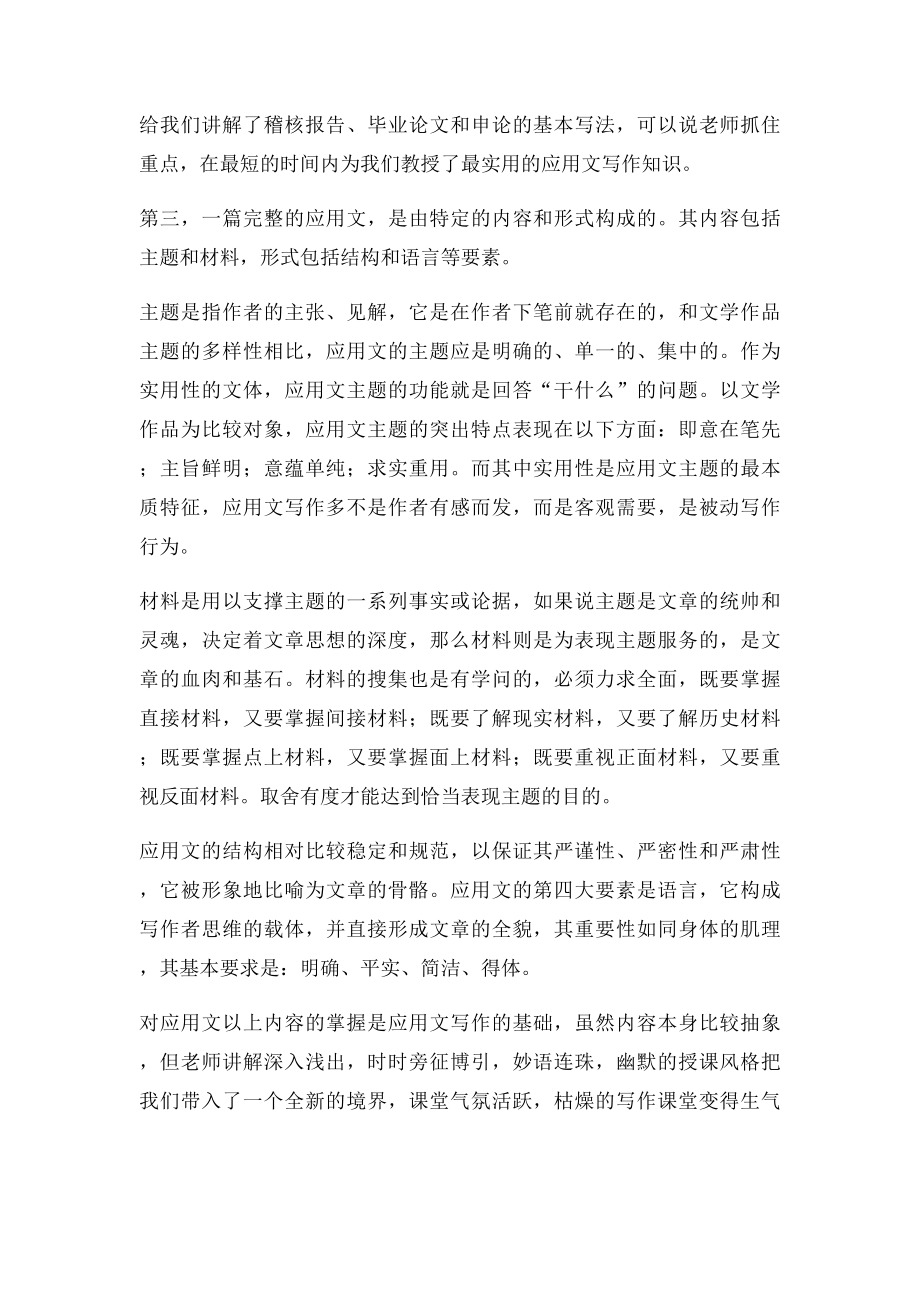 应用文写作学习总结(4).docx_第2页