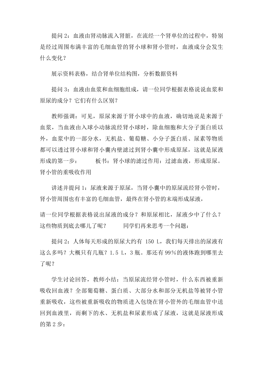 尿液的形成和排出.docx_第3页