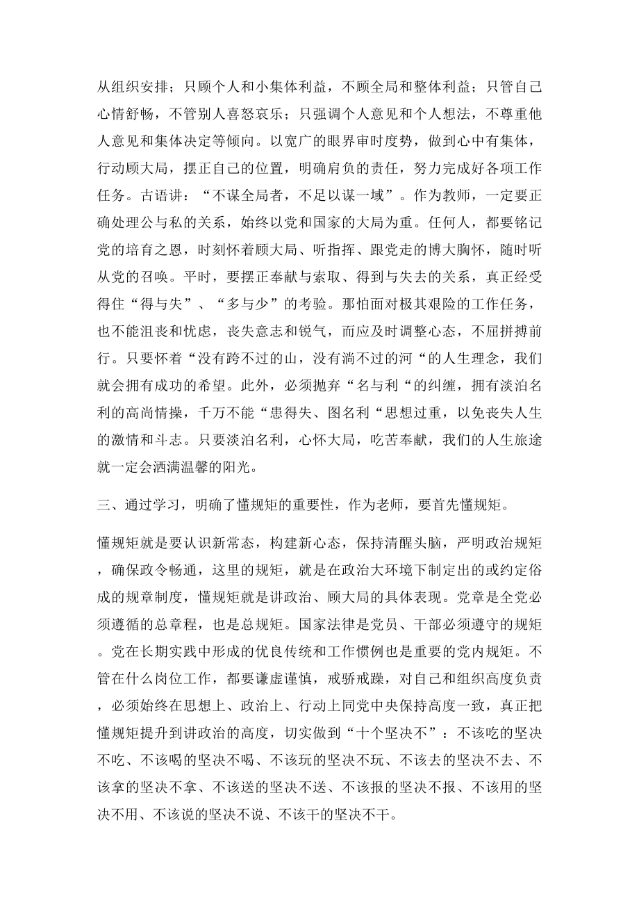 教师学习政治纪律和政治规矩的心得体会.docx_第2页