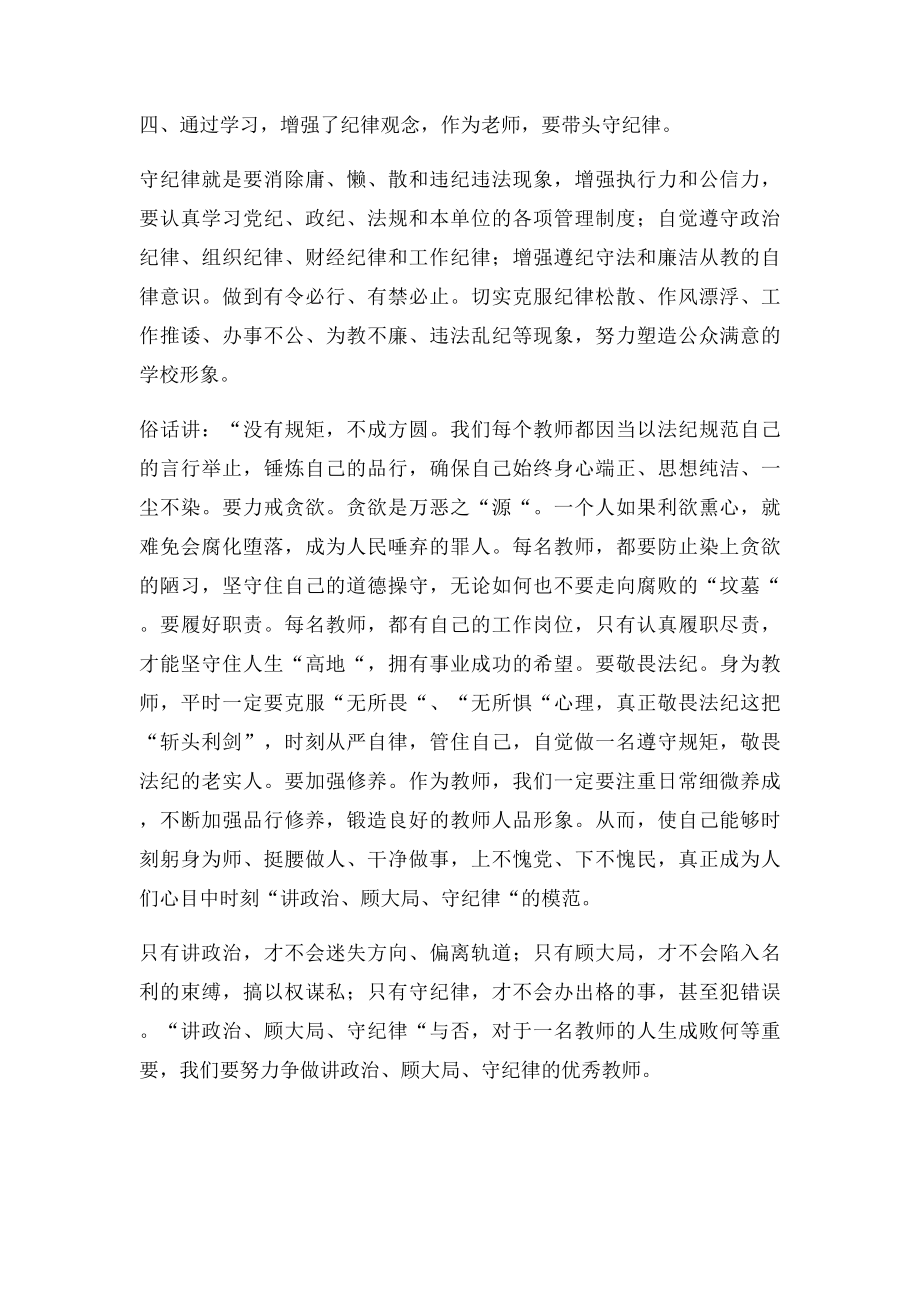 教师学习政治纪律和政治规矩的心得体会.docx_第3页