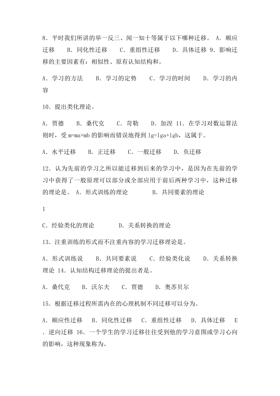 教育心理学学习的迁移.docx_第2页