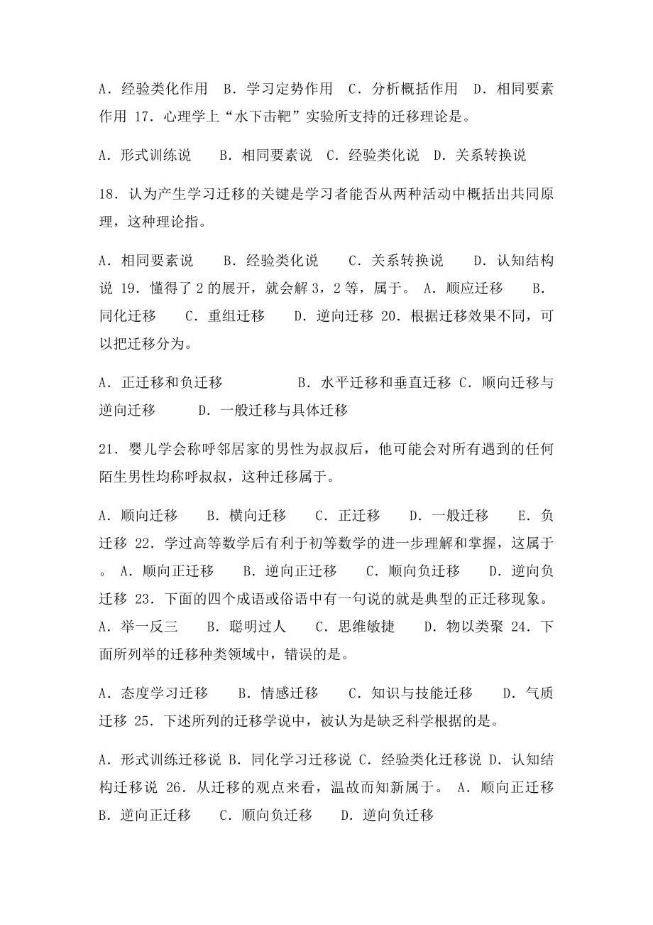 教育心理学学习的迁移.docx_第3页