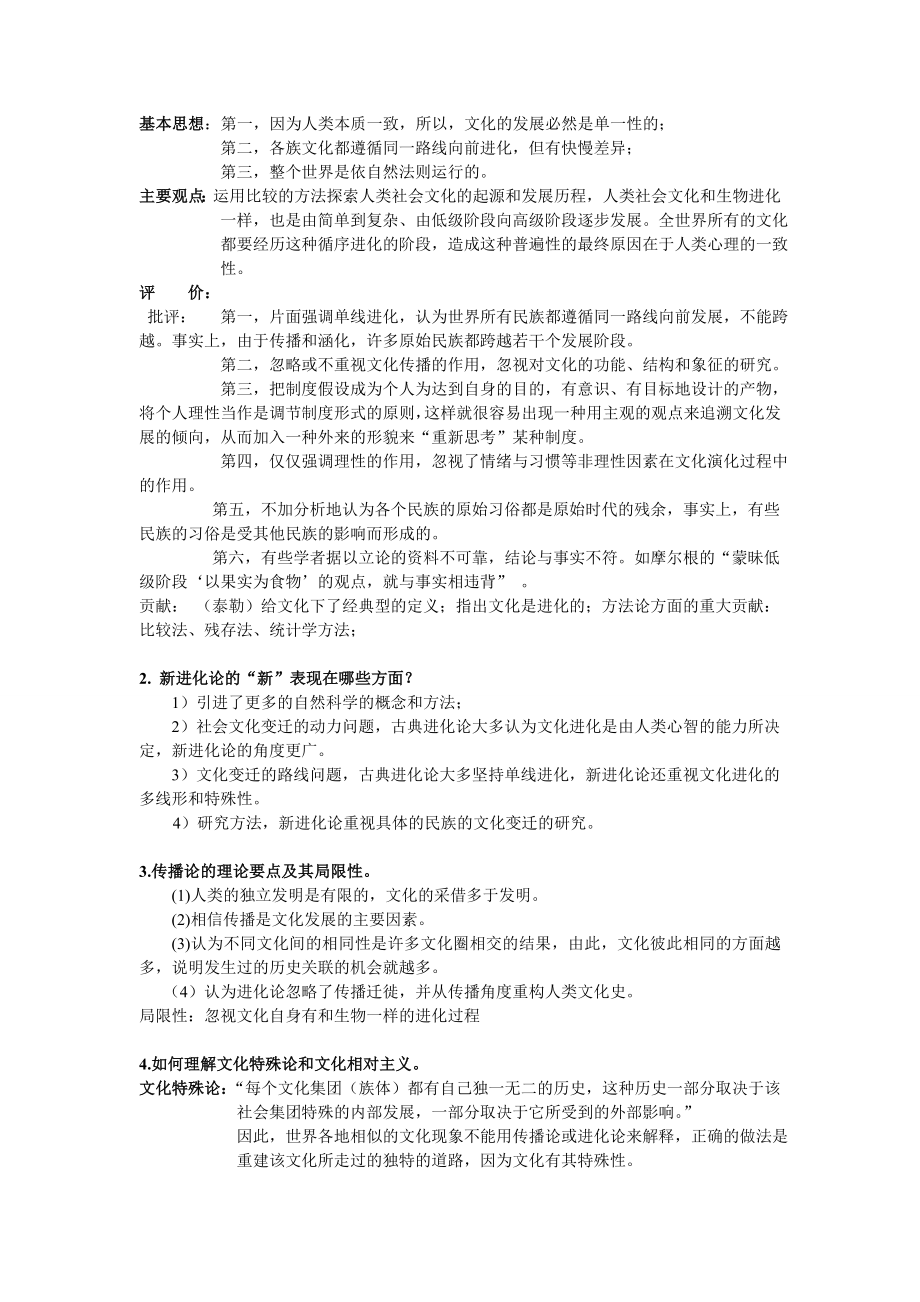 文化人类学复习资料1.doc_第2页