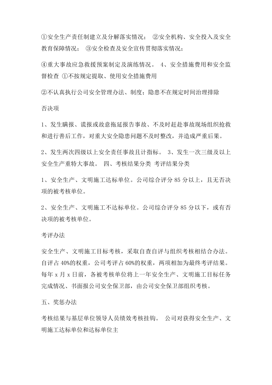 安全生产文明施工目管理考核办法.docx_第2页