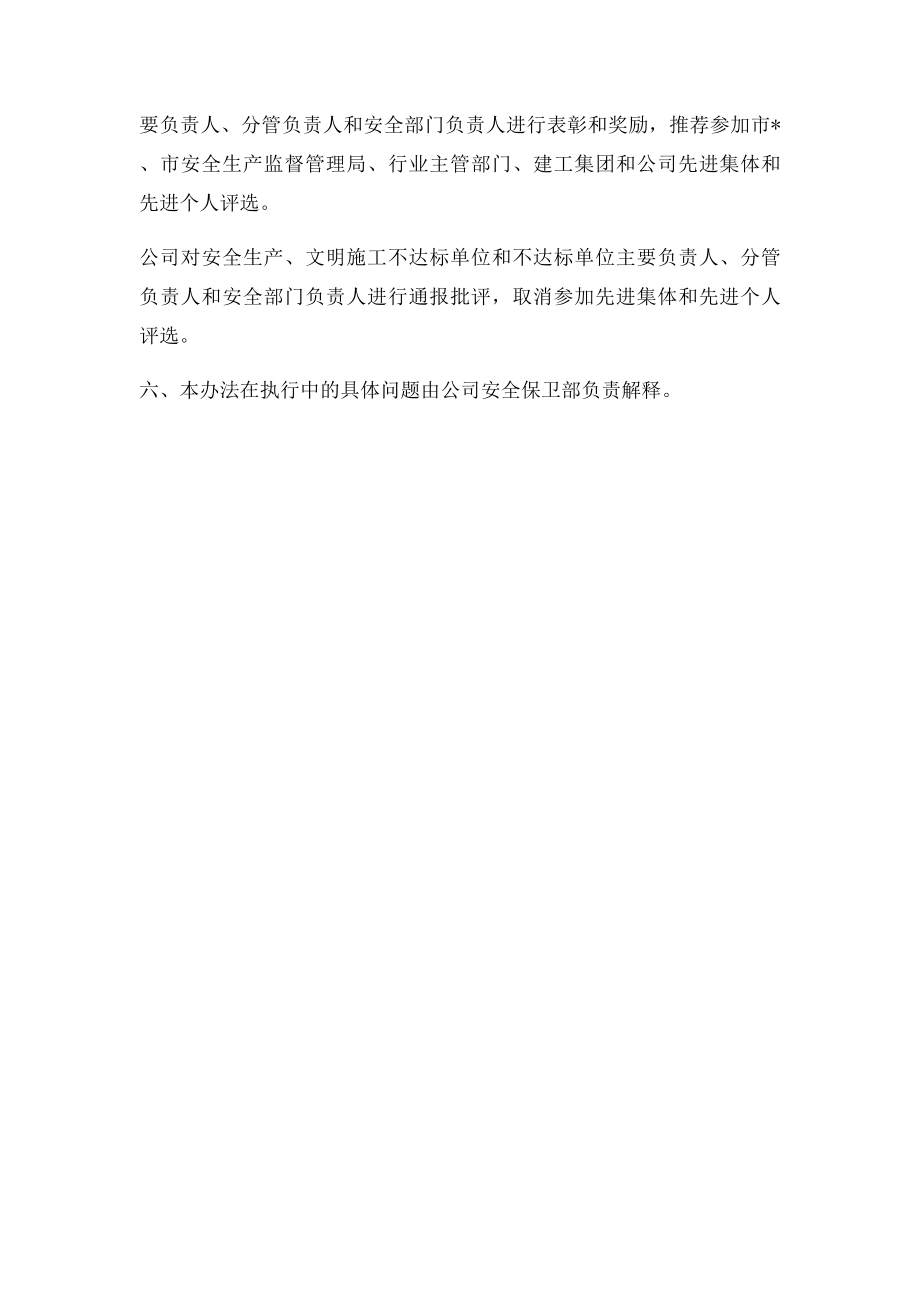 安全生产文明施工目管理考核办法.docx_第3页