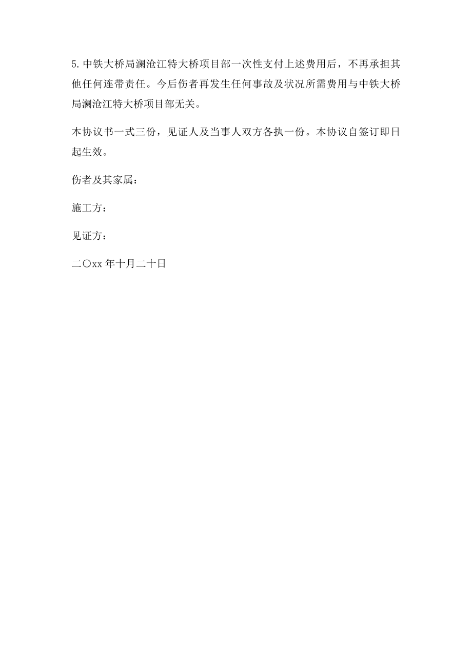 意外事故赔偿调解协议书.docx_第2页