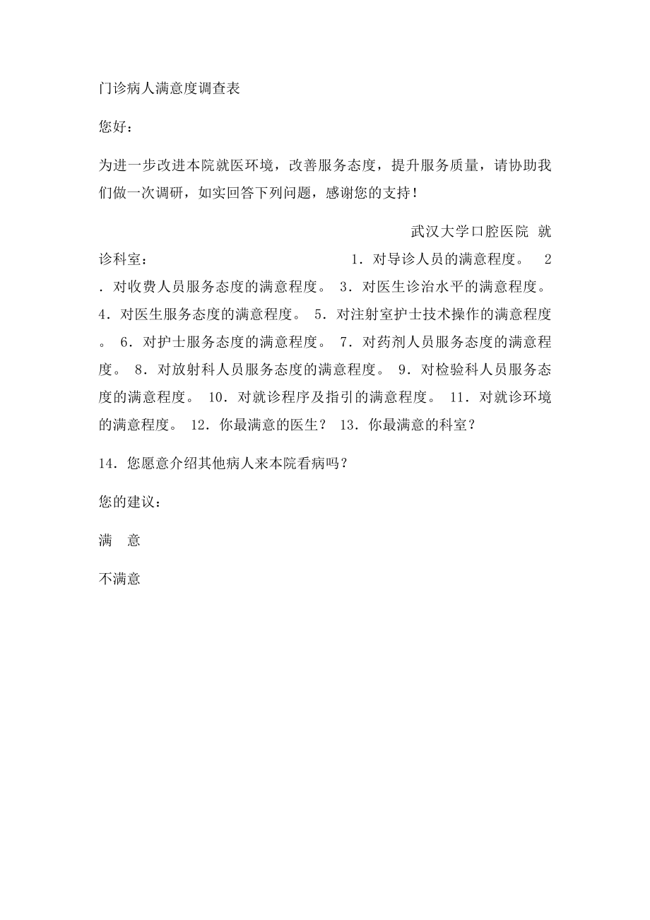 患者满意度调查表(1).docx_第2页