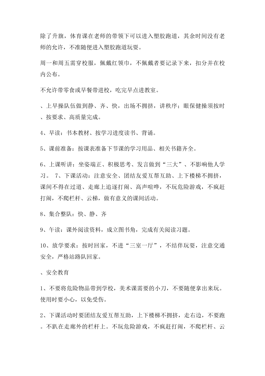 开学教育之收心教育教案.docx_第2页