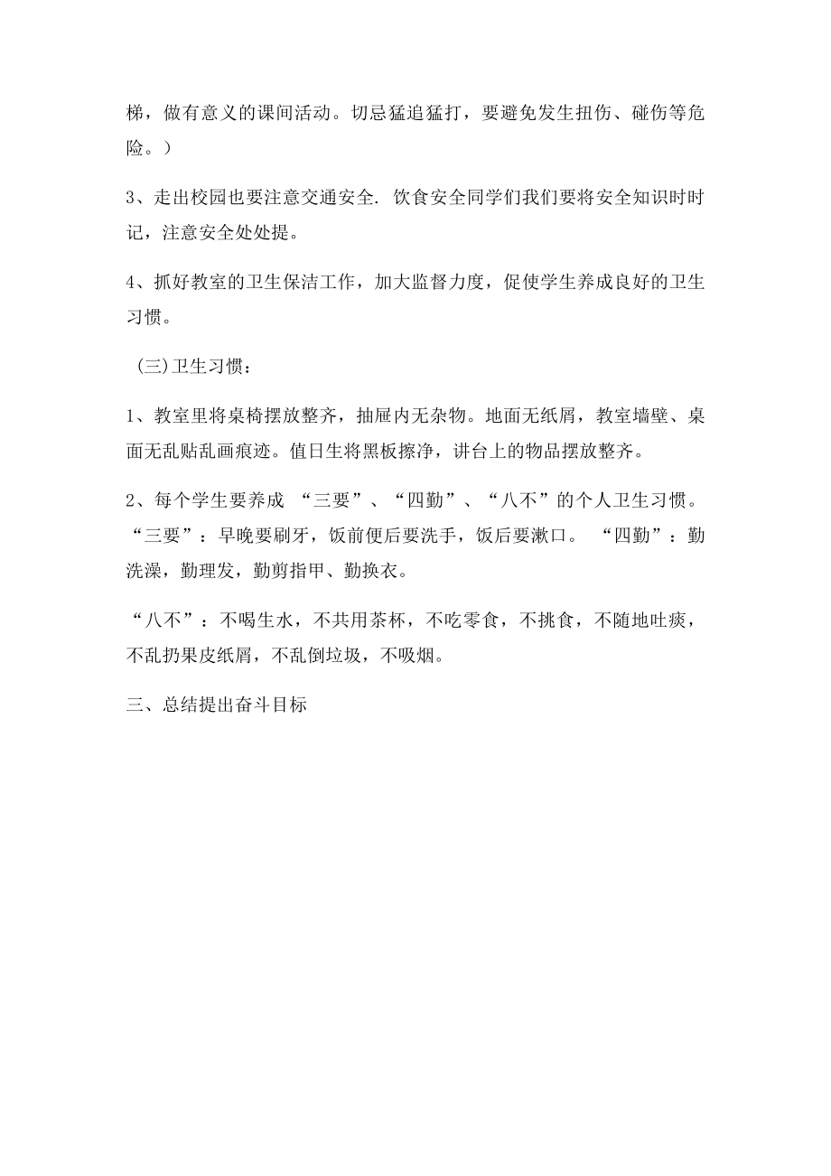 开学教育之收心教育教案.docx_第3页