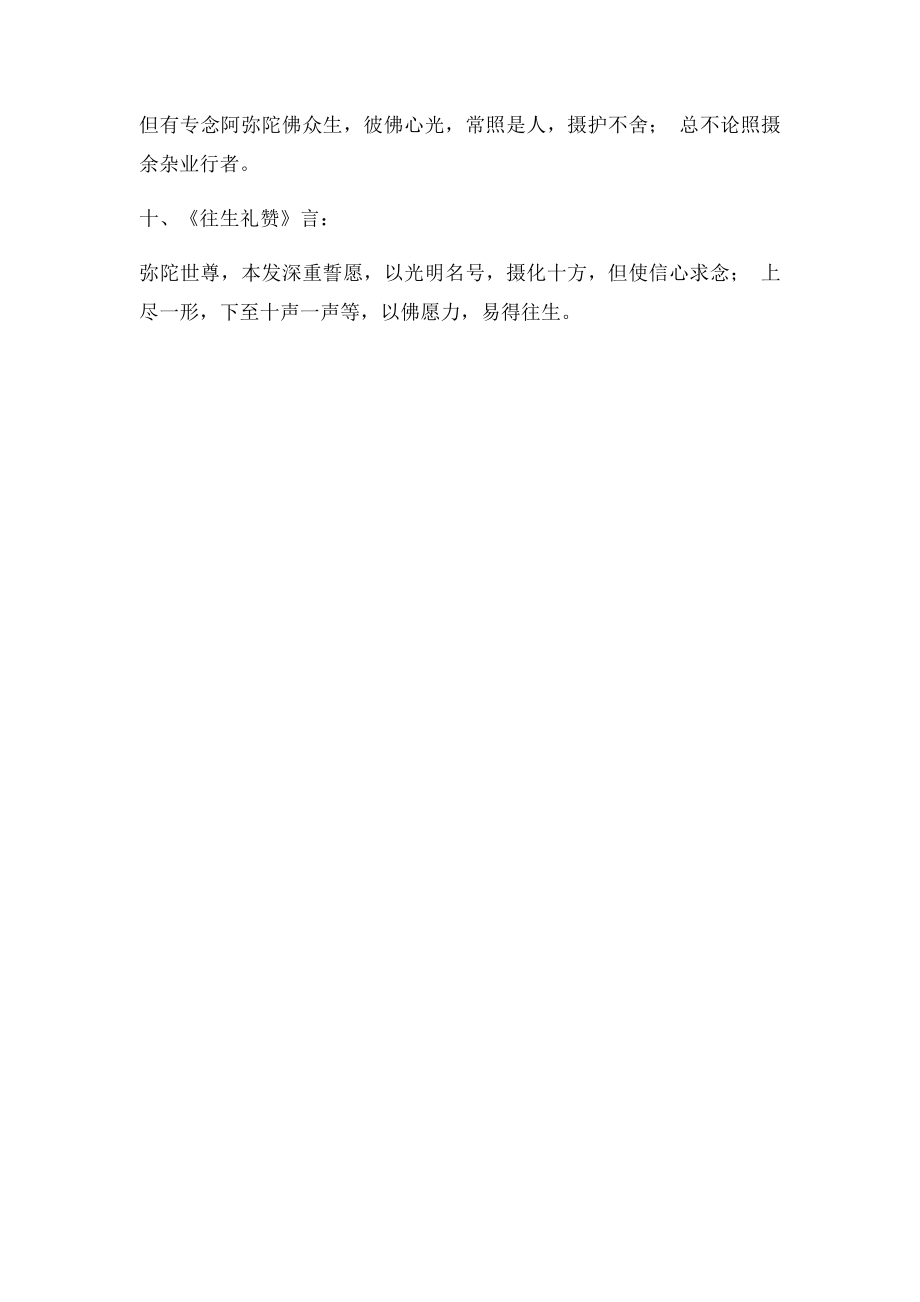 慧净法师善导大师赞佛偈.docx_第2页