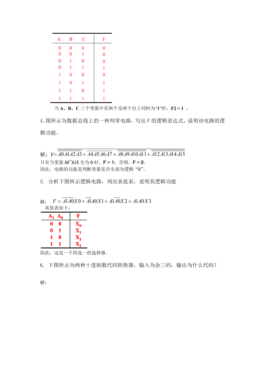 数字逻辑课后答案第二章.doc_第3页