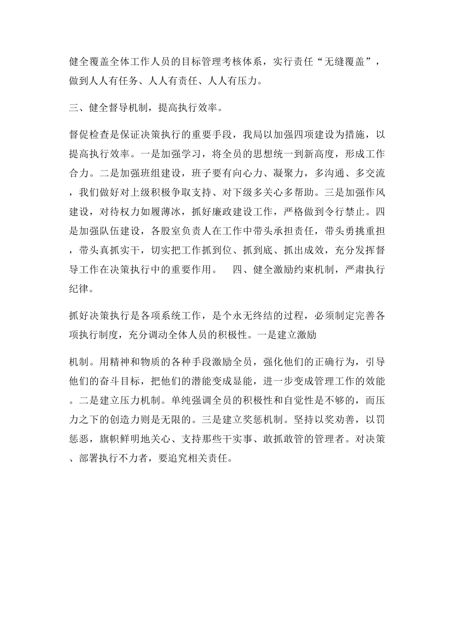 提高执行力 心得体会.docx_第2页