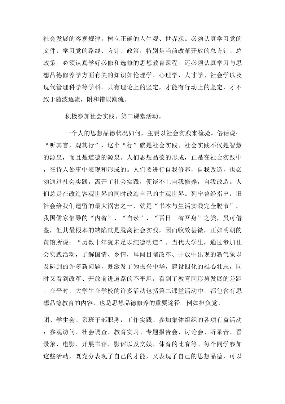 当代大学生如何提高自身素养.docx_第2页